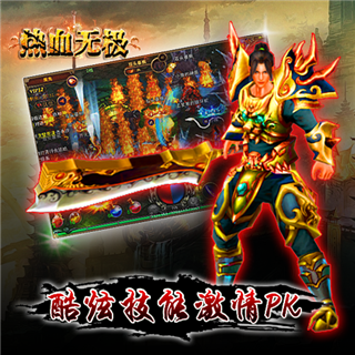 热血无极九游版