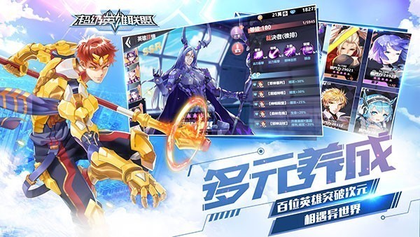 超级英雄联盟 多元养成系统