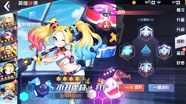 英雄进阶
