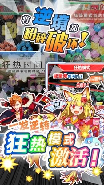 粉碎狂热下载