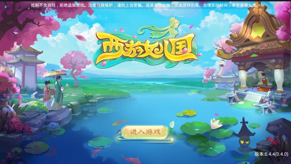 西游女儿国九游版下载