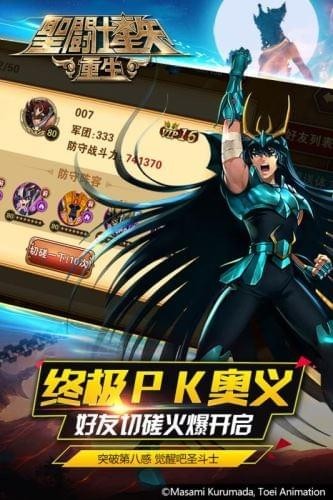 圣斗士星矢重生九游版下载