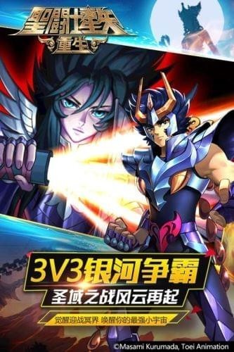 圣斗士星矢重生九游版下载