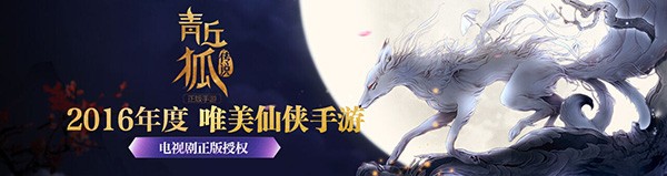 青丘狐传说