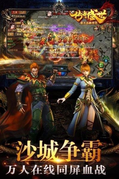 传奇盛世2手游下载