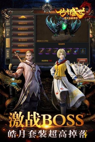 传奇盛世2手游下载