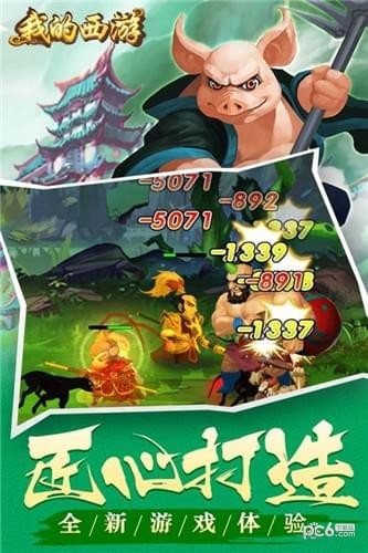 我的西游手游九游版