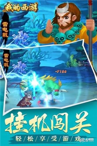 我的西游九游版