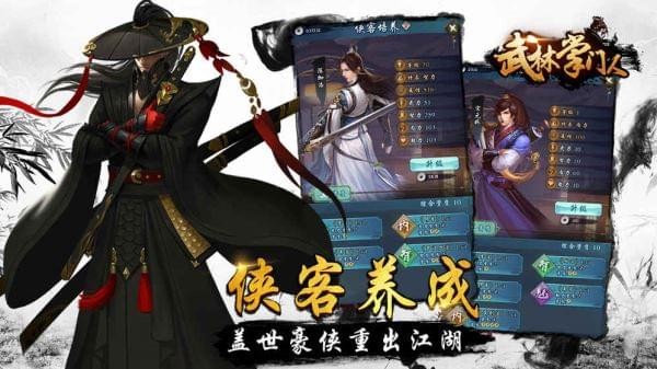 武林掌门人手游下载