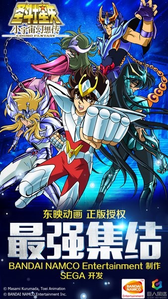 圣斗士星矢小宇宙幻想传下载