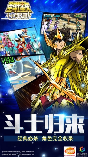圣斗士星矢小宇宙幻想传