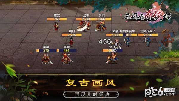三国志奇侠传单机版下载