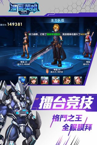 漫画英雄3D九游版下载