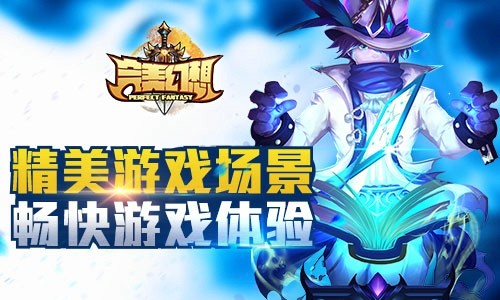 完美幻想九游版