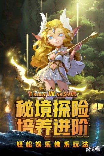 部落战魂手游下载