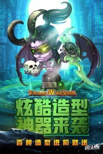 部落战魂