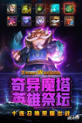 部落战魂手游下载