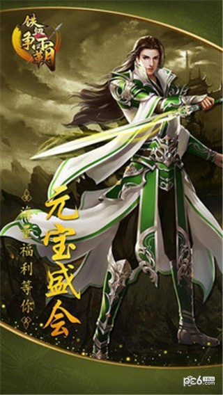 铁血争霸下载