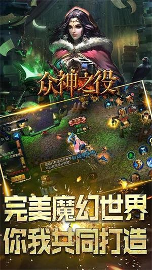 众神之役