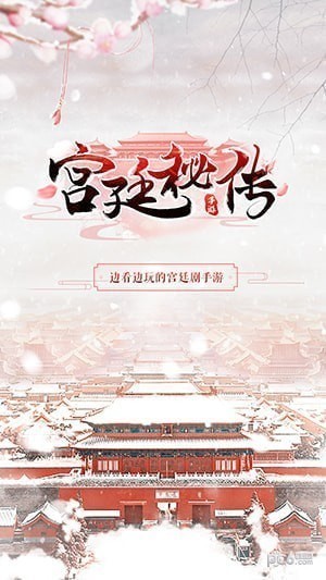 宫廷秘传