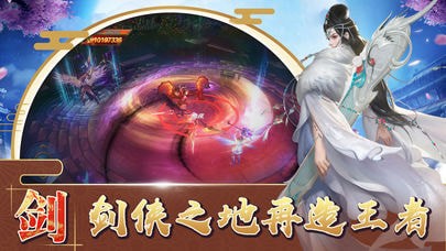 剑侠逍遥传手游下载