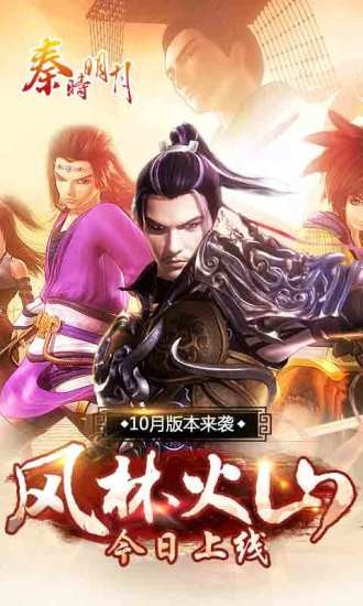 秦时明月