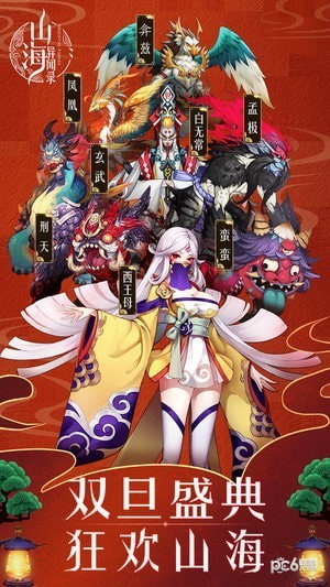 山海异闻录果盘版