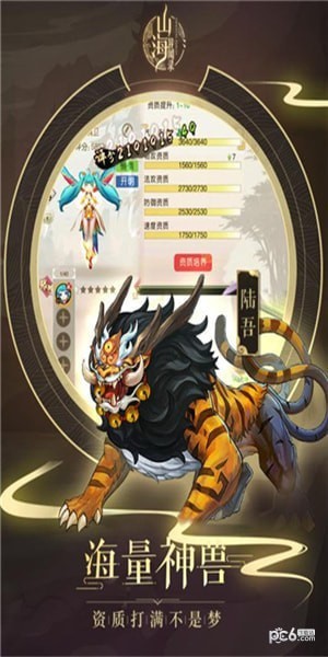 山海异闻录星耀版下载