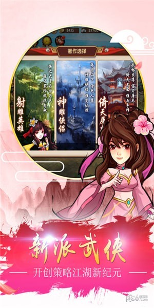 射雕三部曲九游版