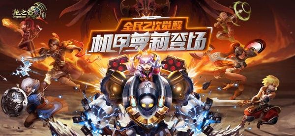 龙之谷九游版