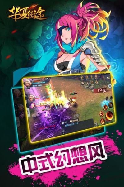 华夏征途手游下载
