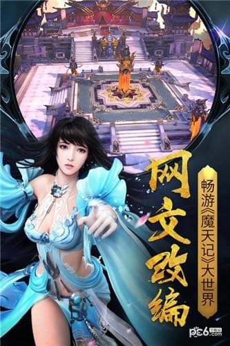 魔天记3D九游版