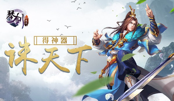 琴剑封魔录九游版下载