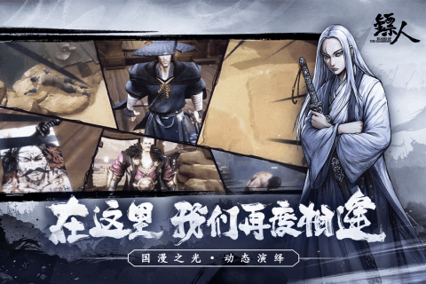 镖人九游版