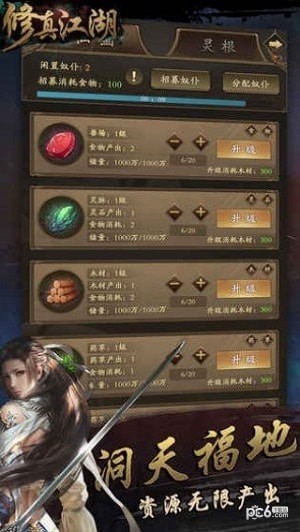 修真江湖