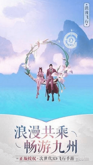 九州仙缘手游下载
