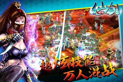 仙剑屠魔