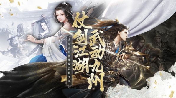 择天战记仗剑江湖