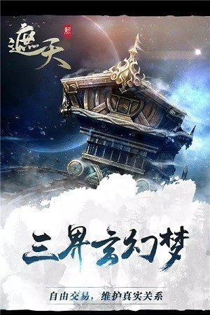 新遮天手游