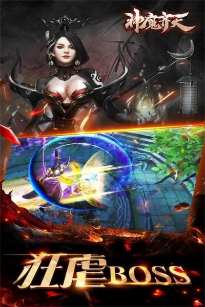 神魔齐天