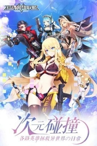 超级英雄联盟九游版