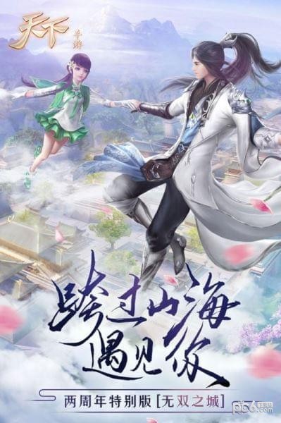 天下