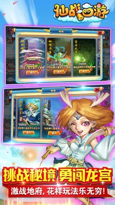 仙战西游百度版