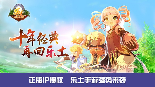 乐土