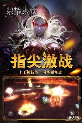 荣耀殿堂手游下载