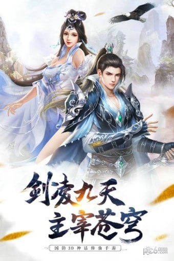 剑凌苍穹九游版