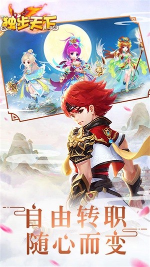 独步天下GM版