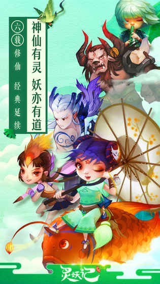 灵妖记