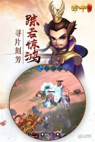 掌中三国游戏下载