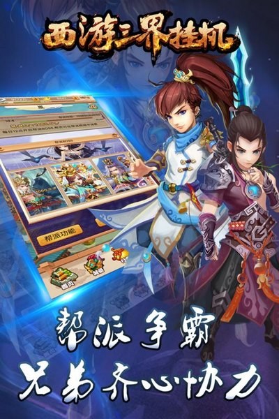 西游三界挂机下载